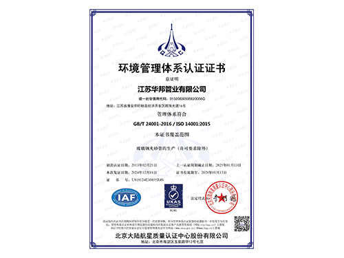 環(huán)境管理體系認(rèn)證證書